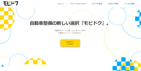 【モビドク】サイトイメージ1