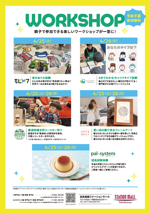 おゆずり会概要_柏髙島屋ステーションモール チラシ2