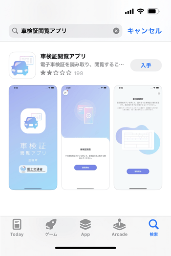 syaken app 01 kensaku