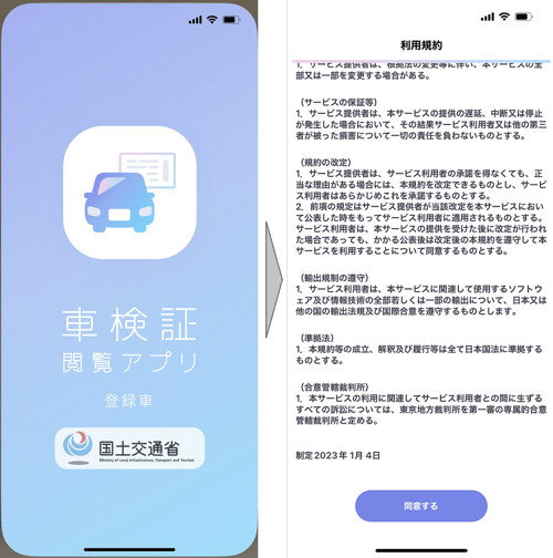syaken app 02 kidou