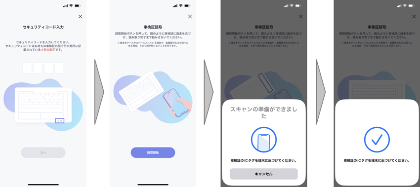 syaken app 05 yomitori1 1