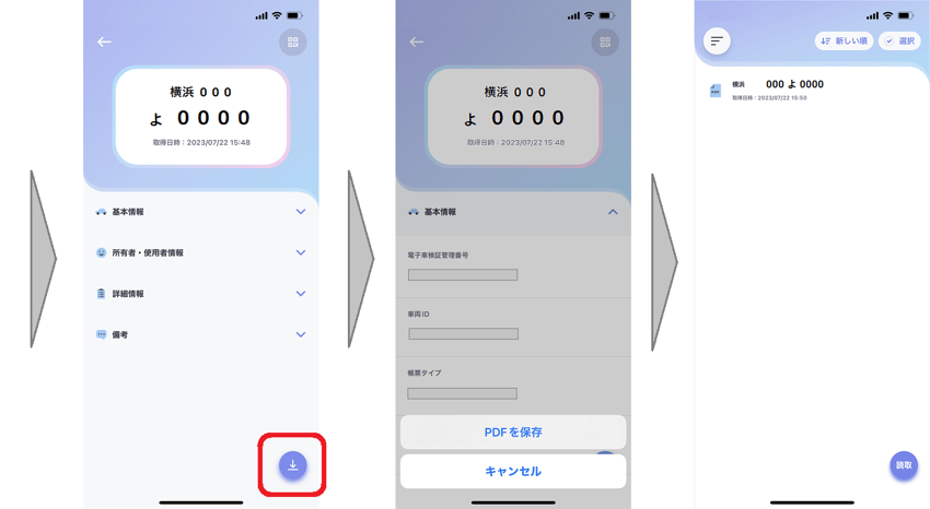 syaken app 07 yomitori3 1