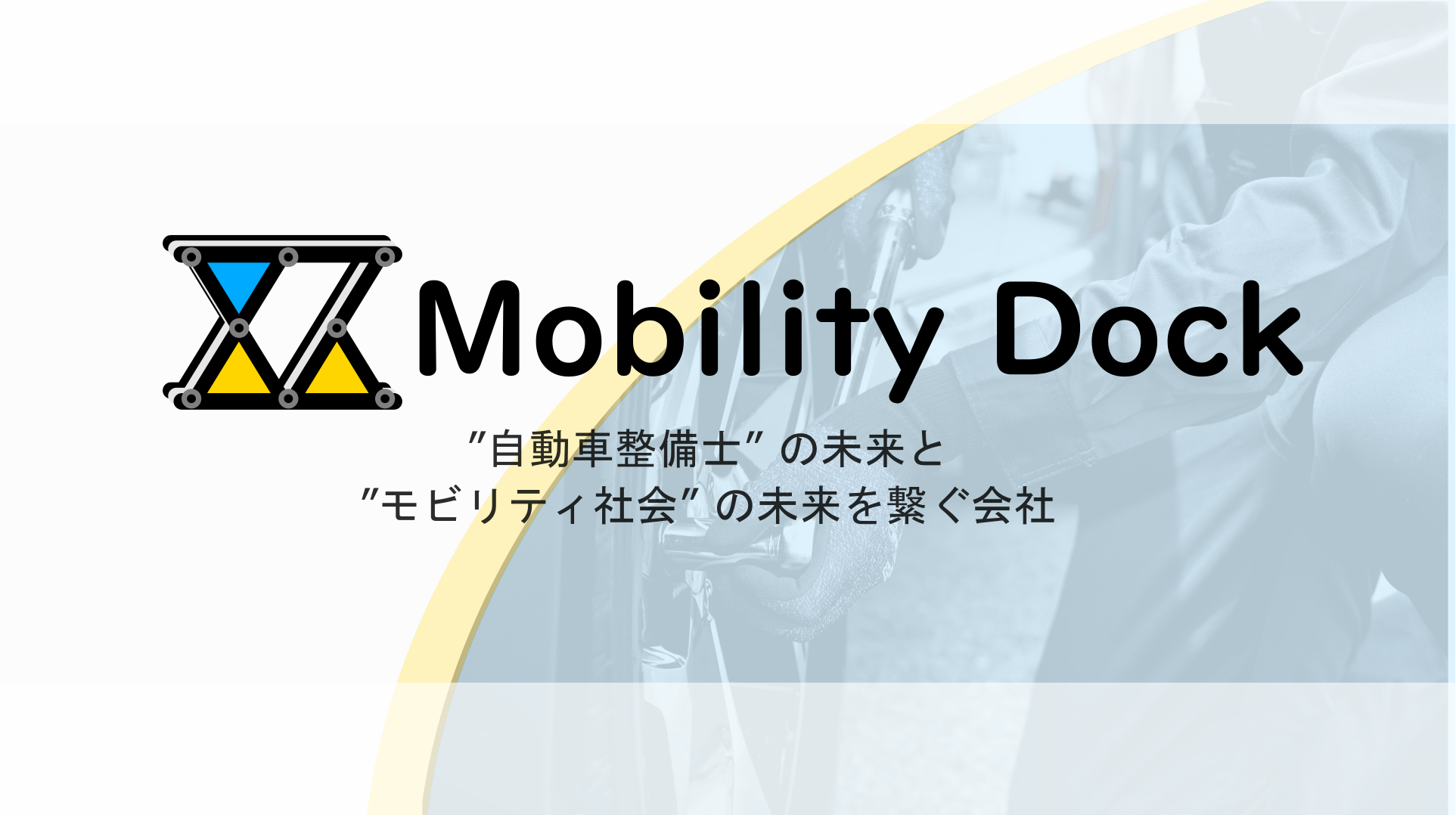 Mobility Dock合同会社 設立１周年のお知らせ