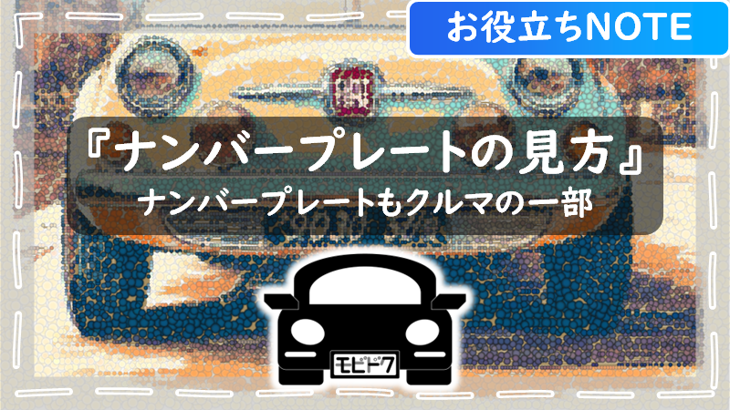 お役立ちノート：車検証の見方（電子車検証）