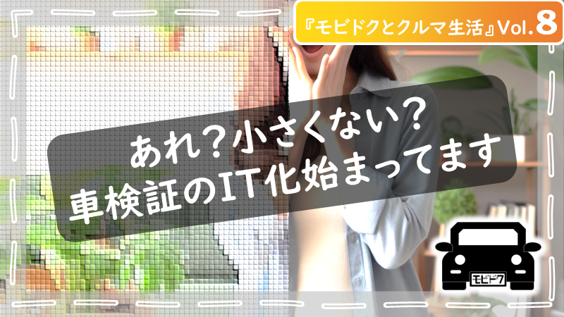 モビドクとクルマ生活Vol.31：【要注意】車のチャイルドシートの交換時期はいつ？安全の為に知っておきたい基準と注意点