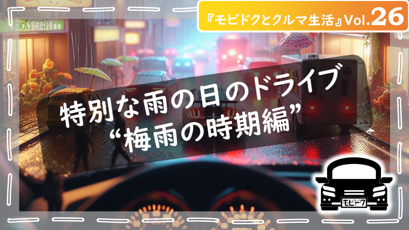モビドクとクルマ生活Vol.４：クルマも日焼けでダメージを受ける！効果的なスキンケア方法