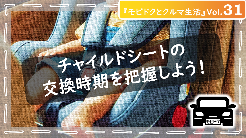 モビドクとクルマ生活Vol.23：【初心者向け】車のタイヤのことどれだけ知ってる？！後悔しないための事前知識