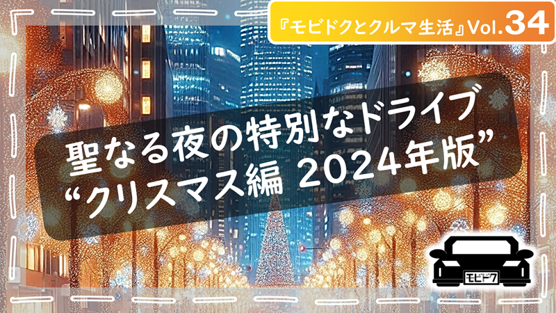 モビドクとクルマ生活Vol.32：【秋の味覚はクルマで特別な思い出を！】おすすめの過ごし方やアイデアをご紹介