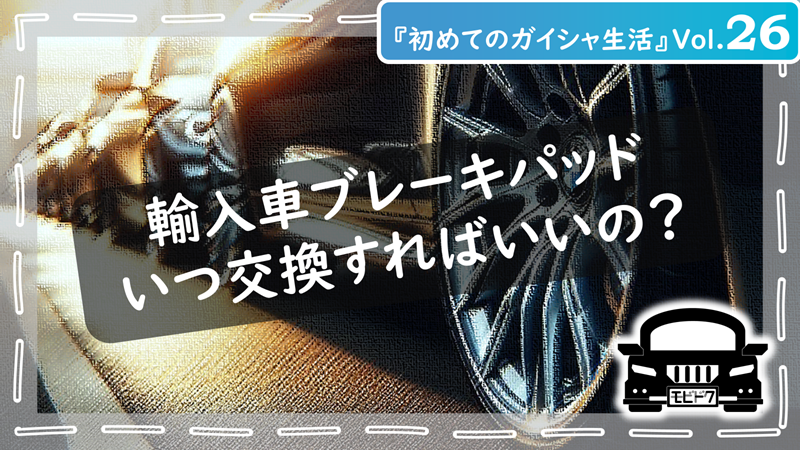 初めてのガイシャ生活Vol.１：日本車と比較したお金のかかり方の違い