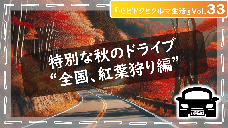 紅葉「い・ろ・は」 大切な想い出。秋 自然と共に暮らす人々に聞く、令和新時代の紅葉の楽しみ方と過ごし方